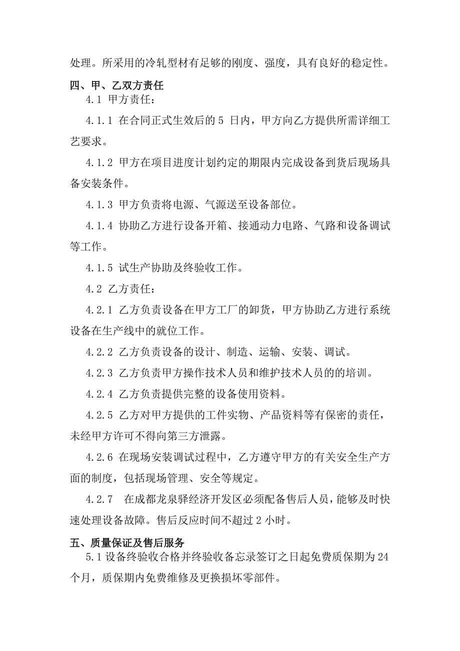 吉利汽车有限公司总装车间技术协议_第5页