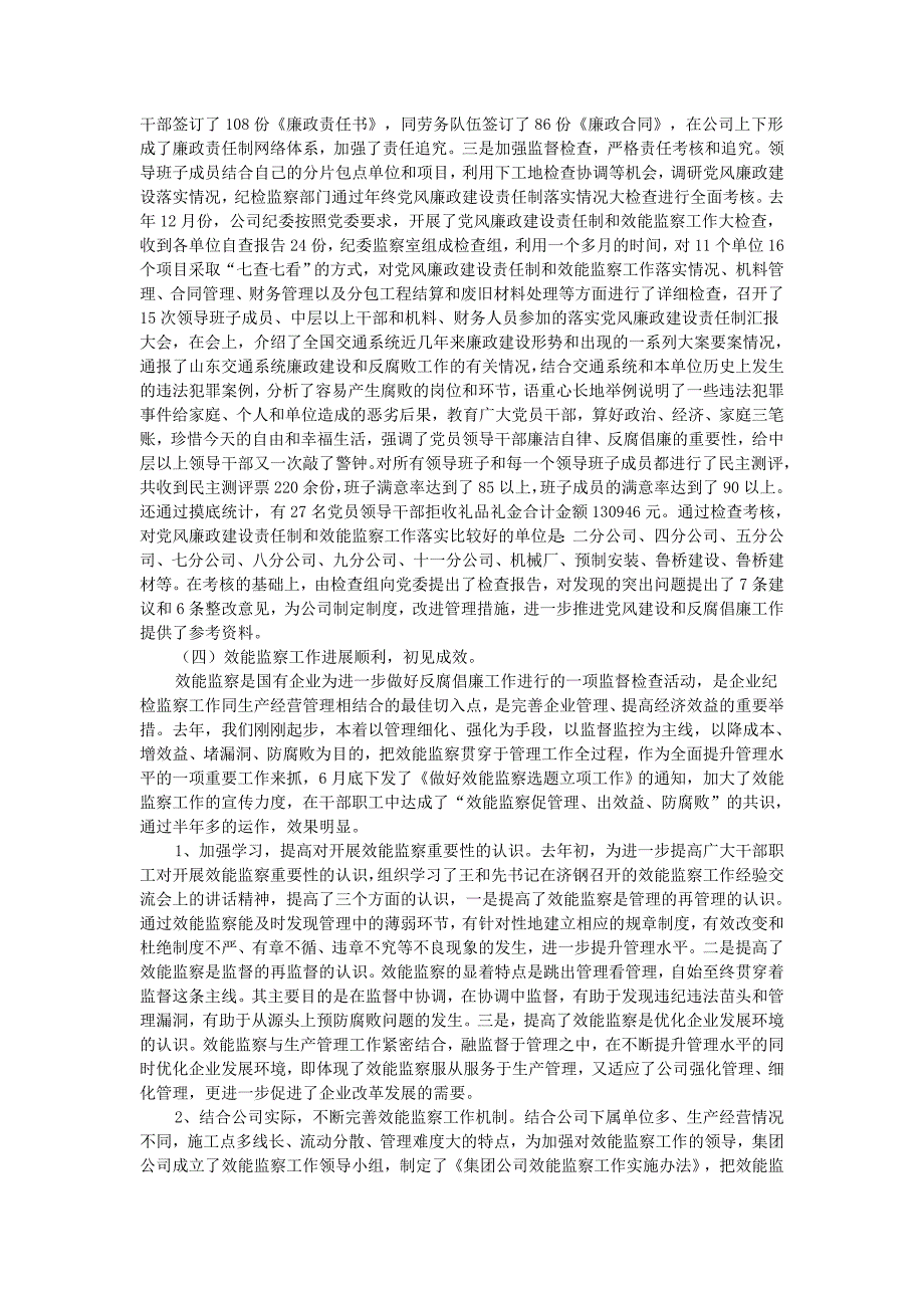 山东高速集团企业党风建设及反腐倡廉汇报_第3页