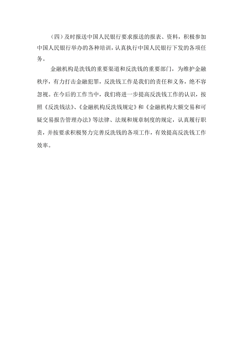 保险公司反洗钱工作总结及明工作计划_第4页