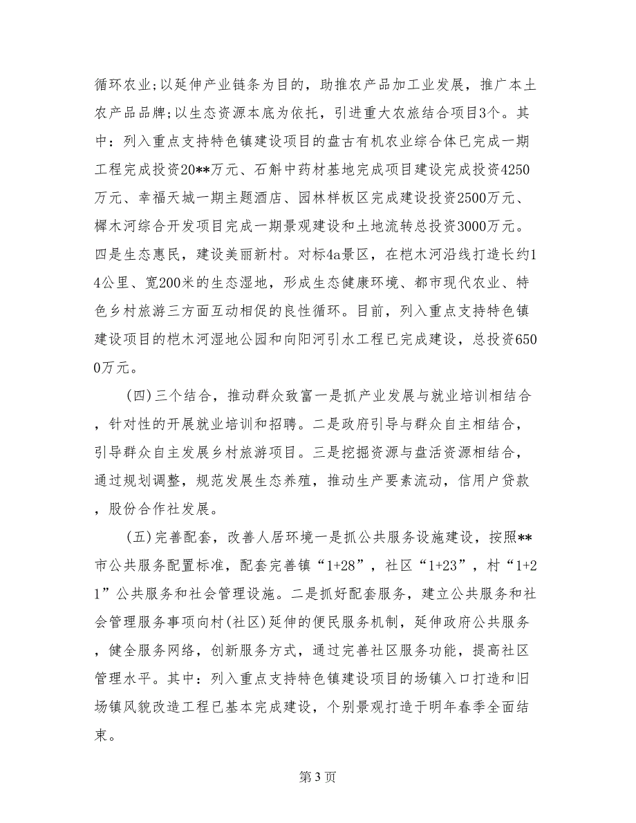 2017年特色镇建设工作总结_第3页