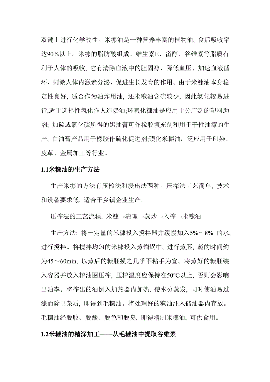 浅谈米糠的综合利用_第2页