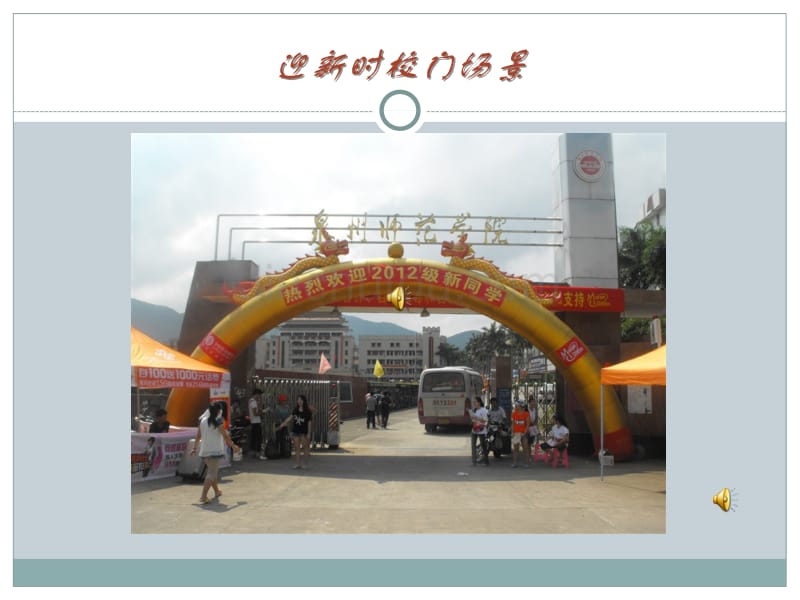 泉州师范学院诗山校区介绍_第1页
