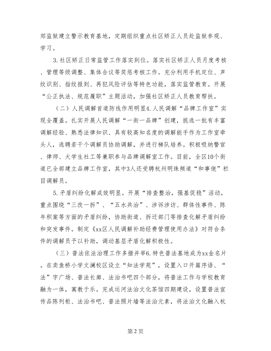 区司法局年度司法行政工作总结（区司法局年度司法行政工作总结）(1)_第2页