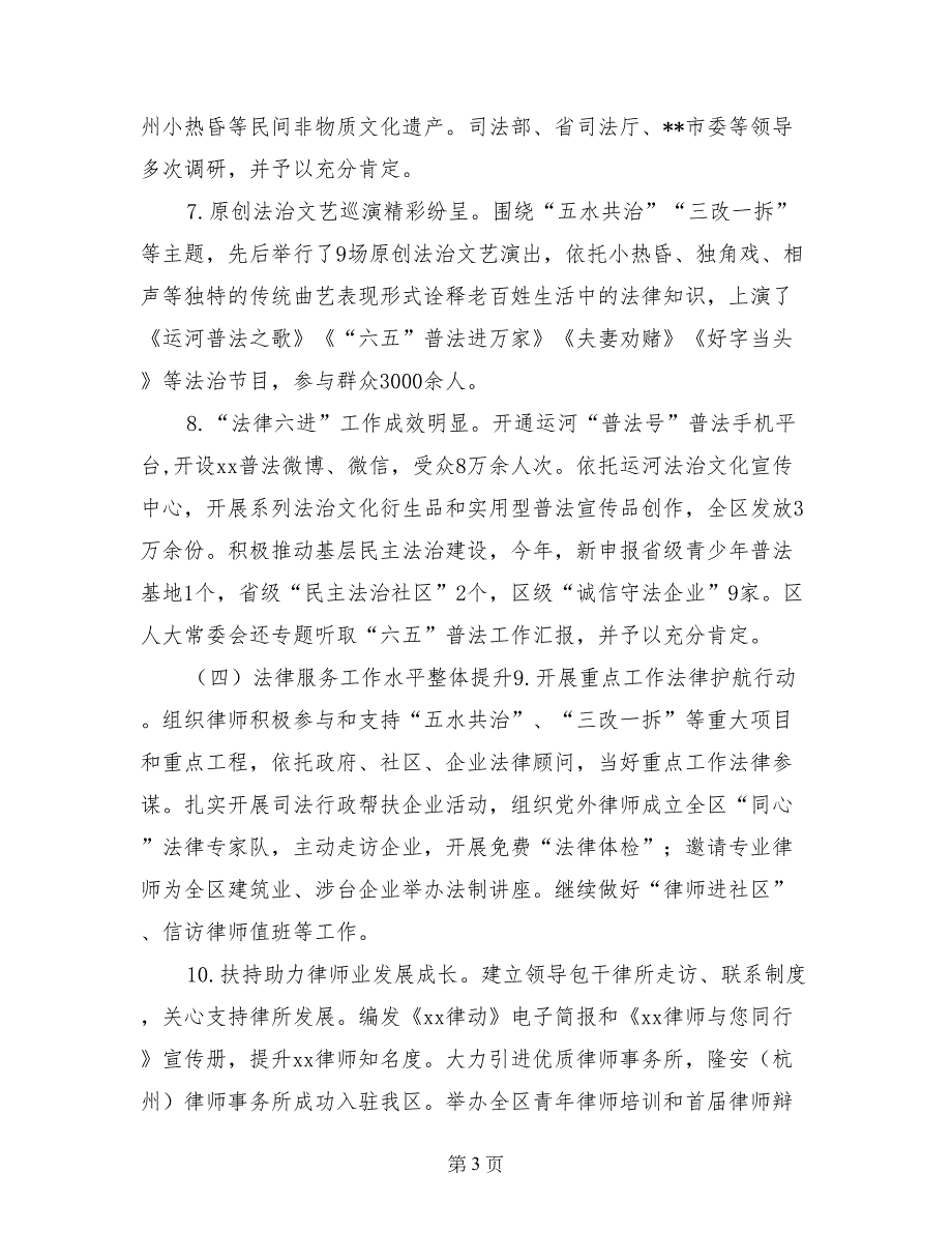 区司法局年度司法行政工作总结（区司法局年度司法行政工作总结）(1)_第3页