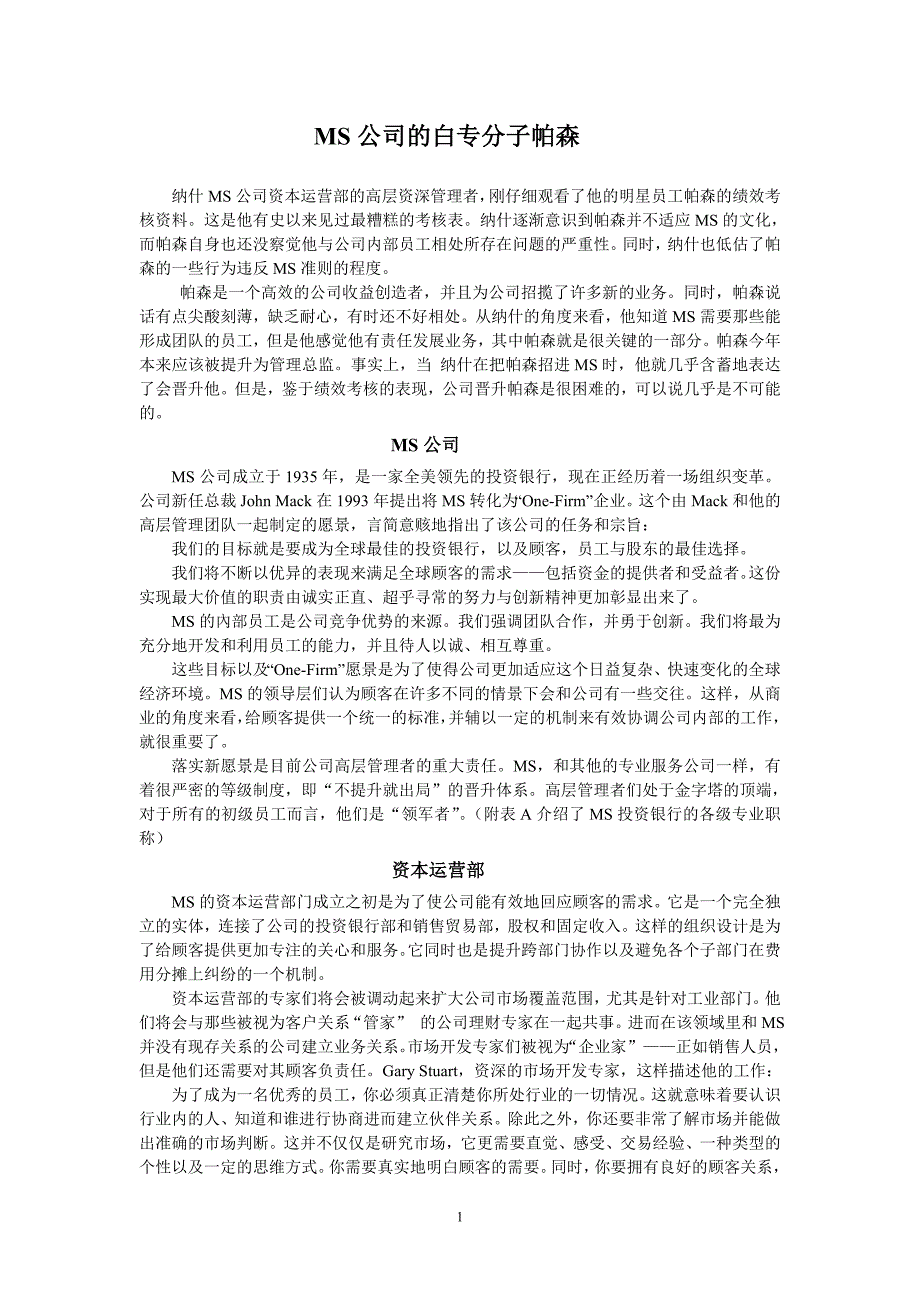 ms公司的白专分子帕森_第1页