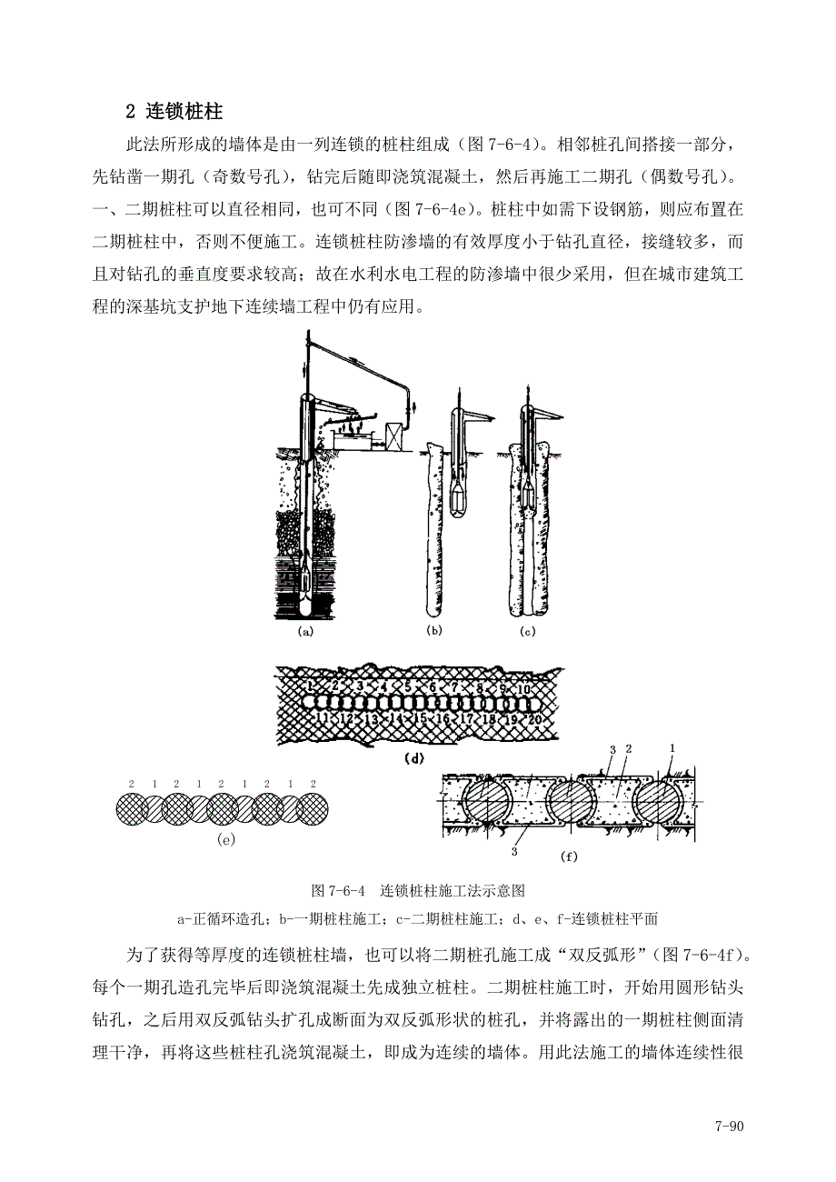 第六节 混凝土防渗墙造孔_第4页