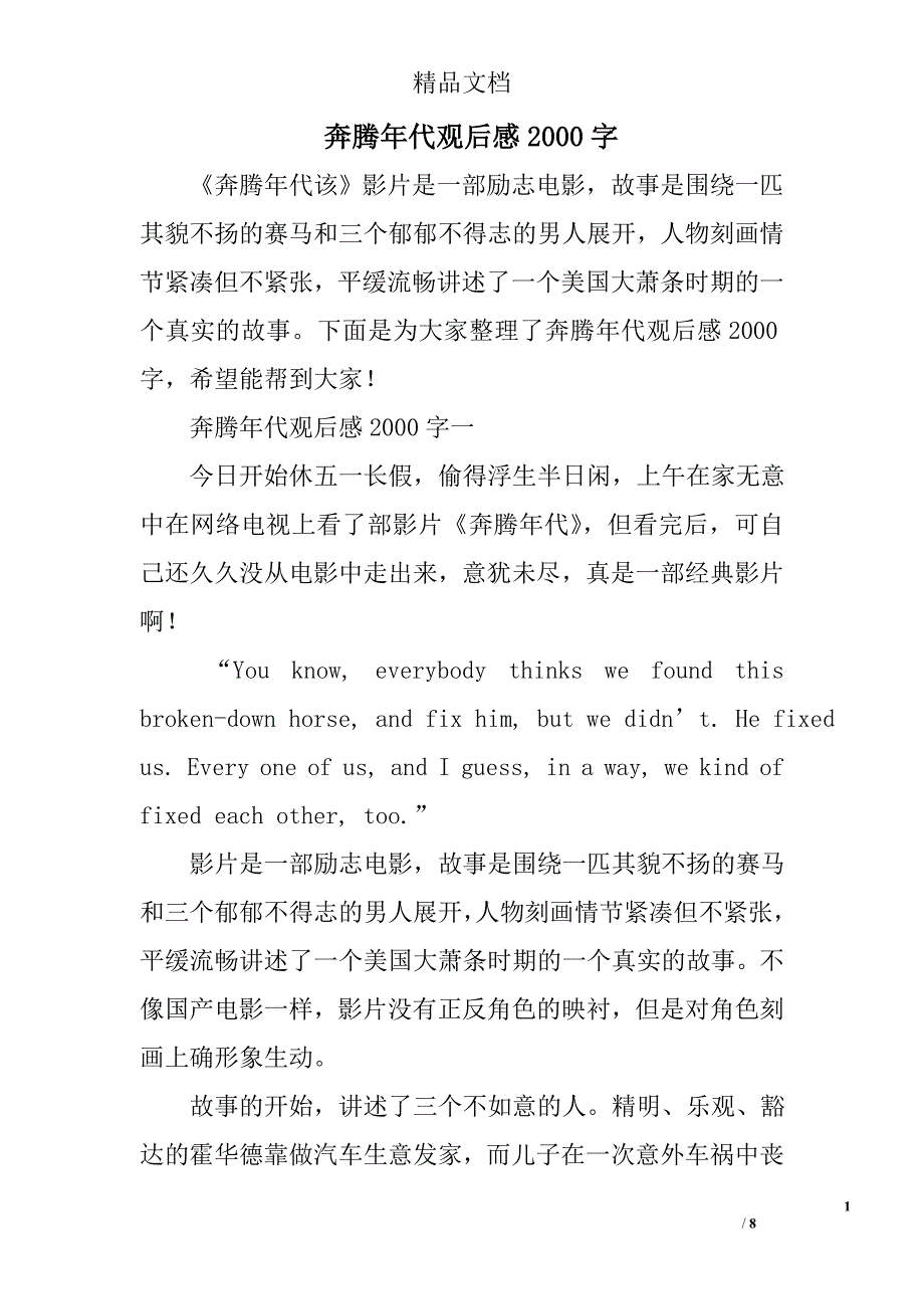 奔腾年代观后感2000字_第1页