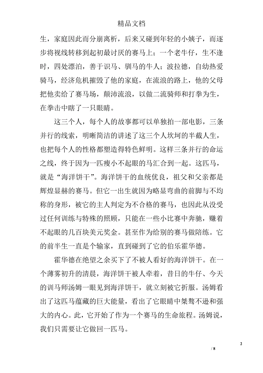 奔腾年代观后感2000字_第2页