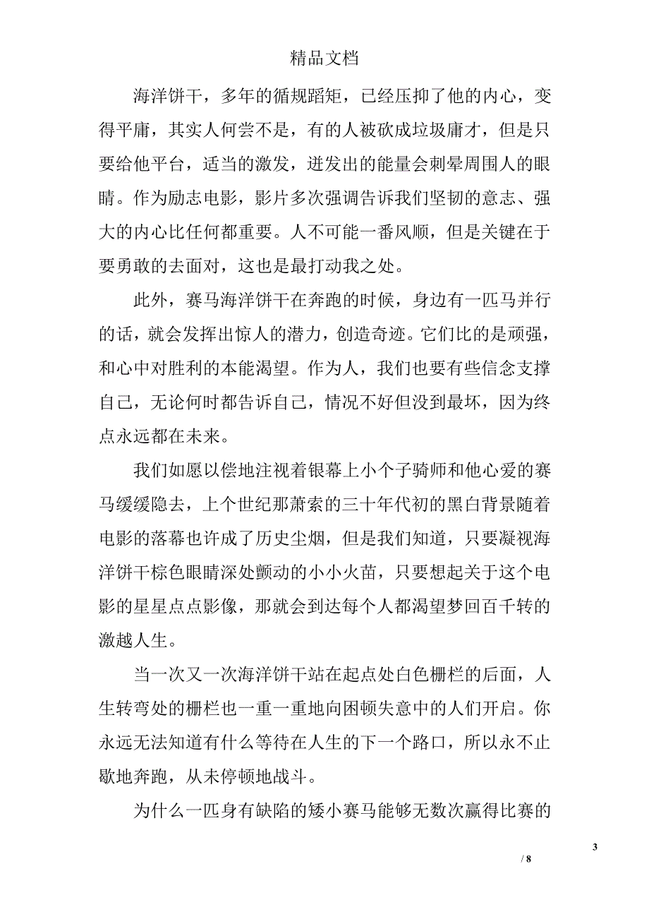 奔腾年代观后感2000字_第3页