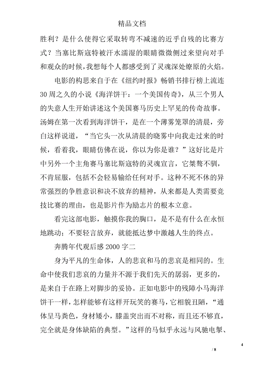 奔腾年代观后感2000字_第4页