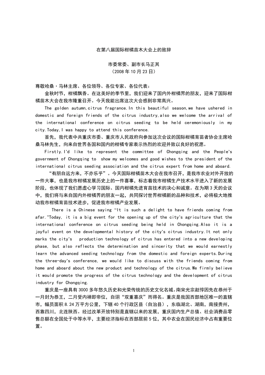 马市长在国际柑橘育中英双语_第1页