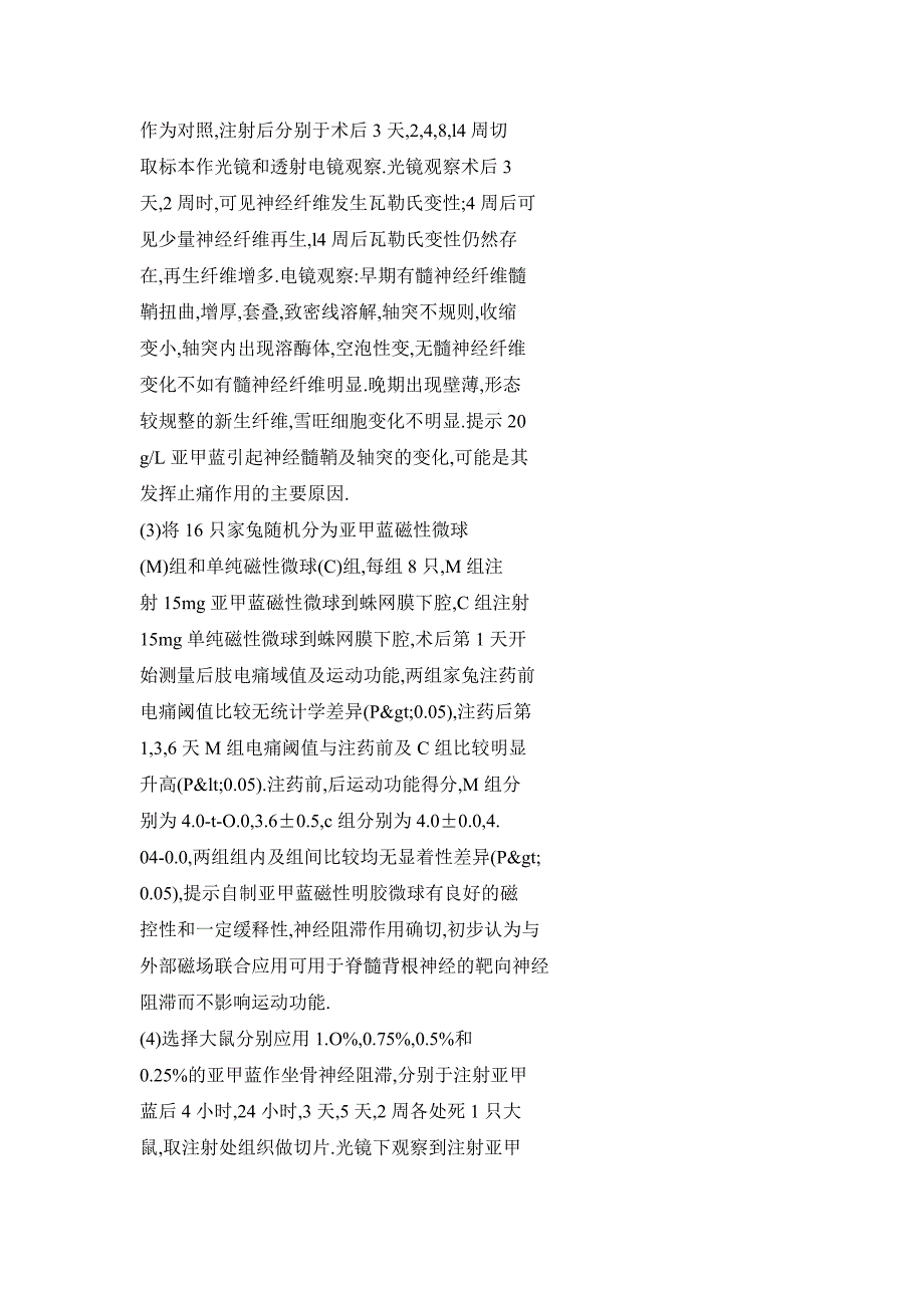 亚甲蓝治疗慢性疼痛的实验研究与临床应用_第2页