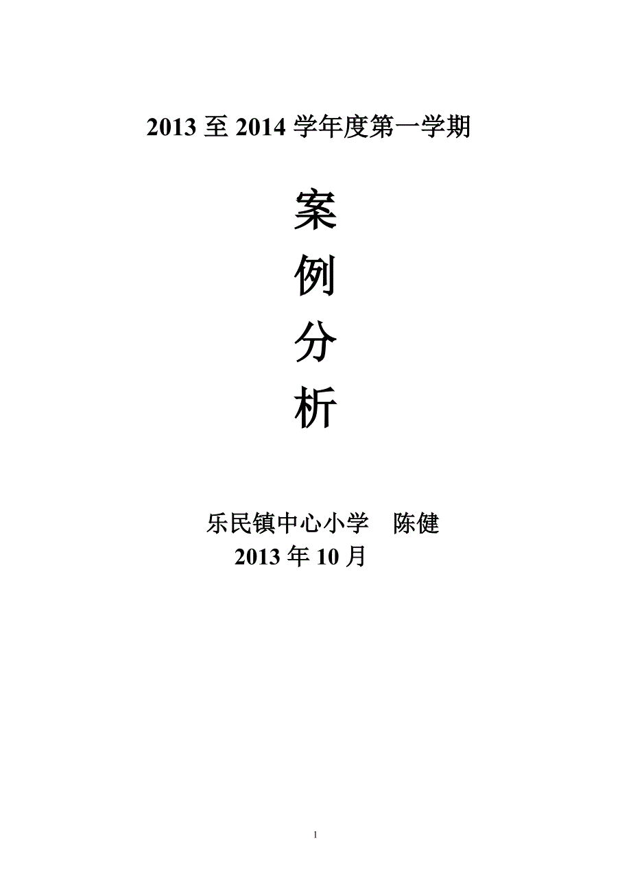 人教版小学语文六年级上册《穷人》教案_第1页