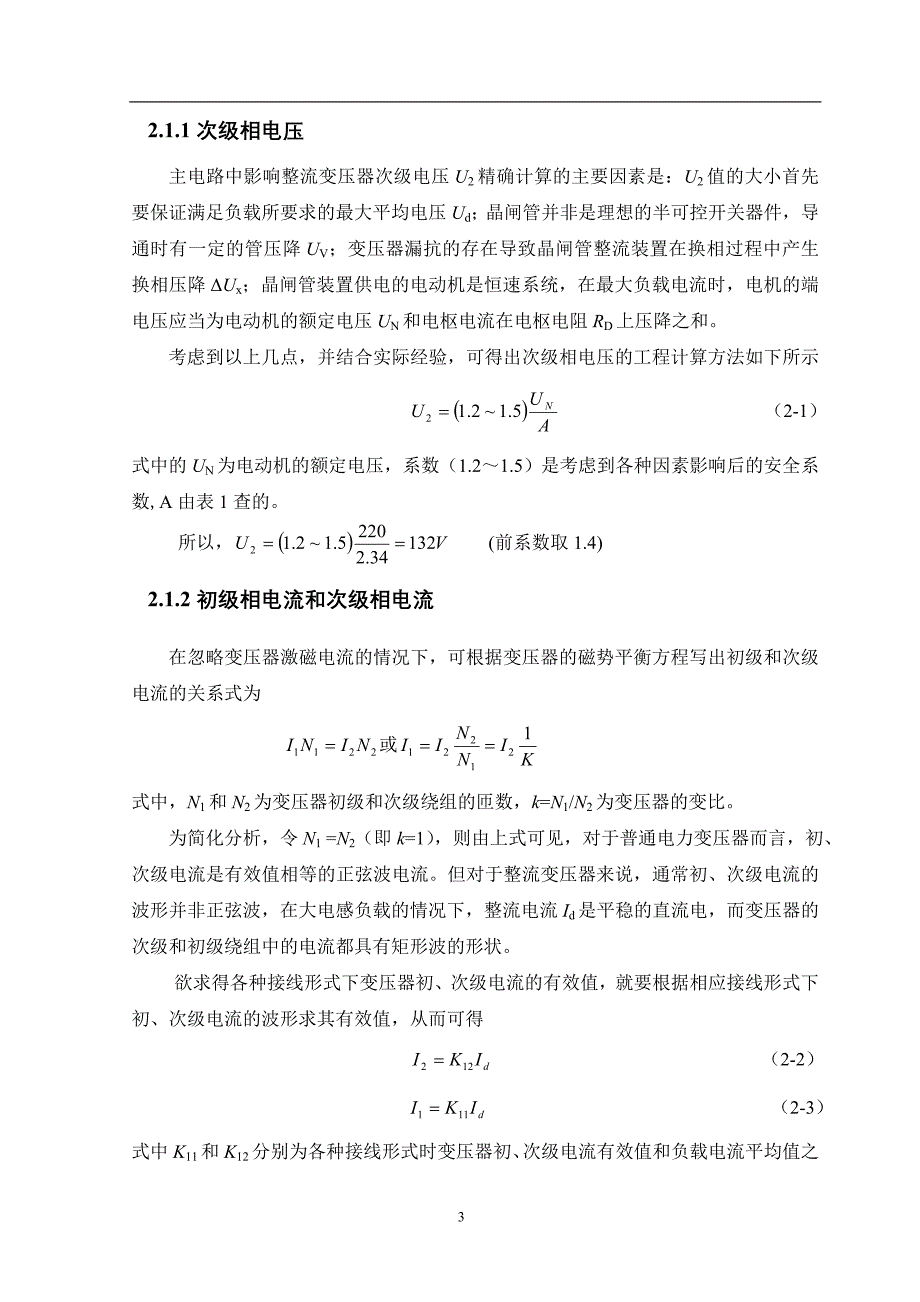 三相桥式全控整流电路主电路设计_第4页