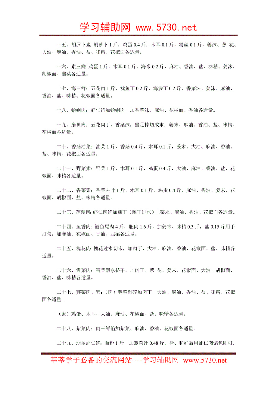 水饺和面及馅料比例配方_第2页