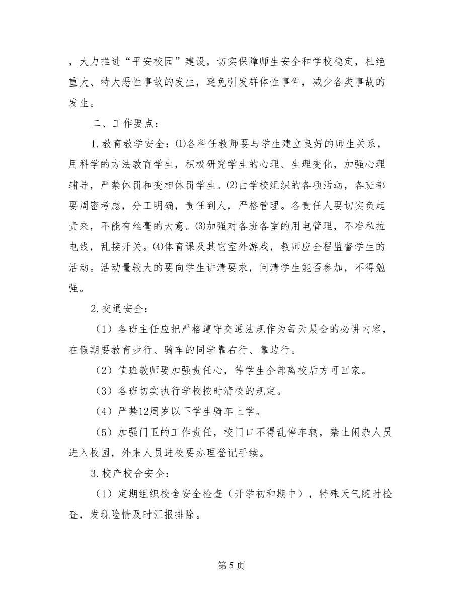 企业年度安全生产工作计划(2)_第5页