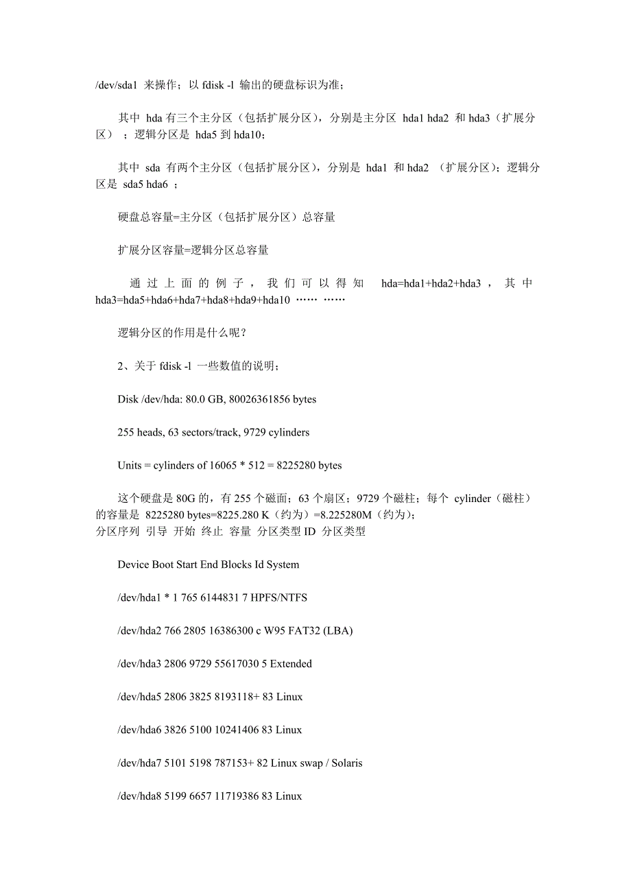 linux_fdisk命令详解_第3页