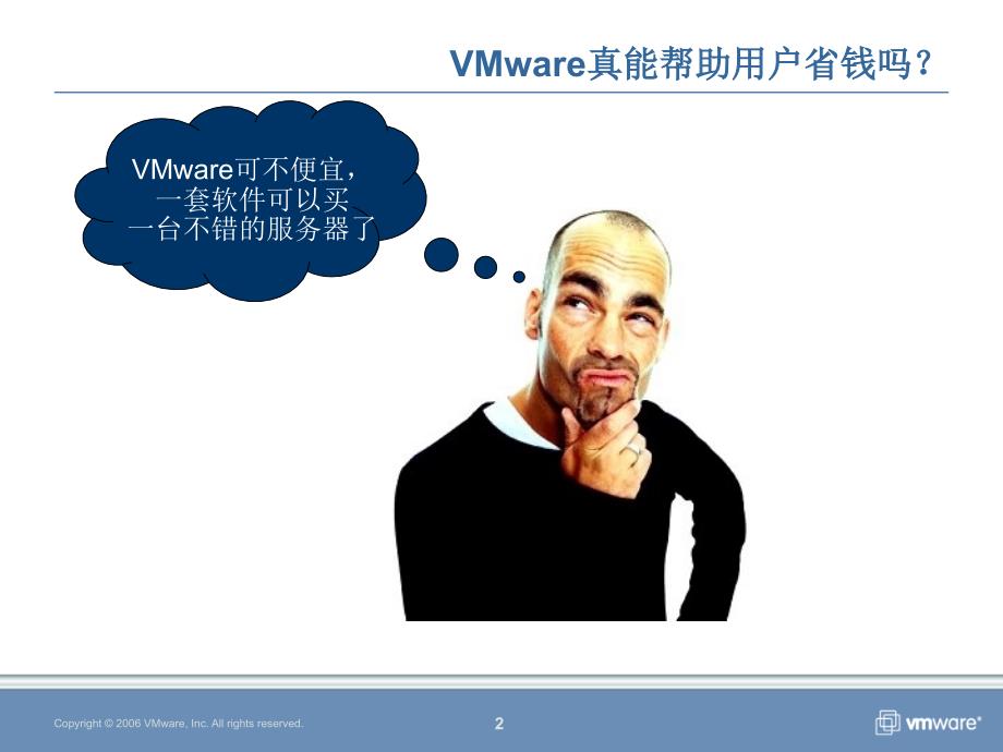 vmware_tco方法论概述_第2页