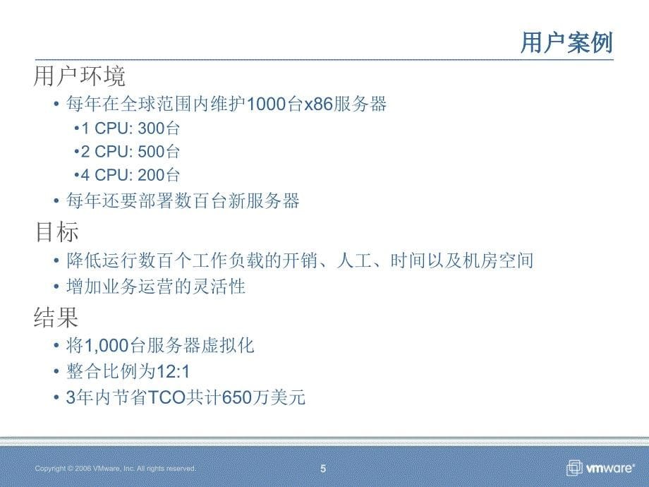 vmware_tco方法论概述_第5页