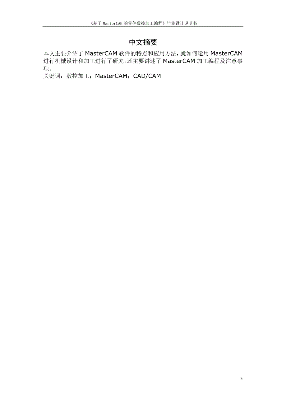关于基于MasterCAM的零件数控加工编程若干问题的思考_第3页