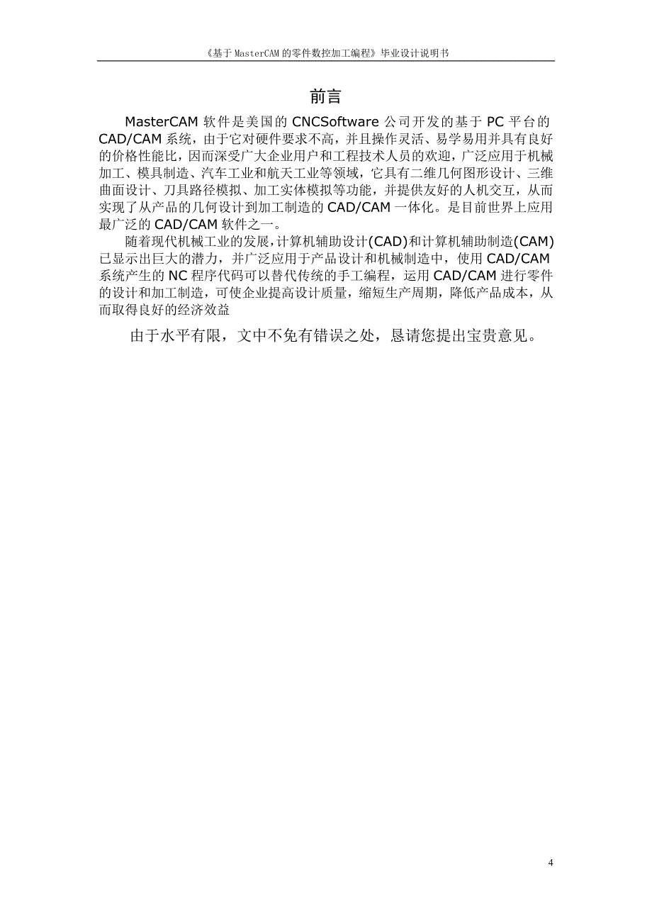 关于基于MasterCAM的零件数控加工编程若干问题的思考_第4页