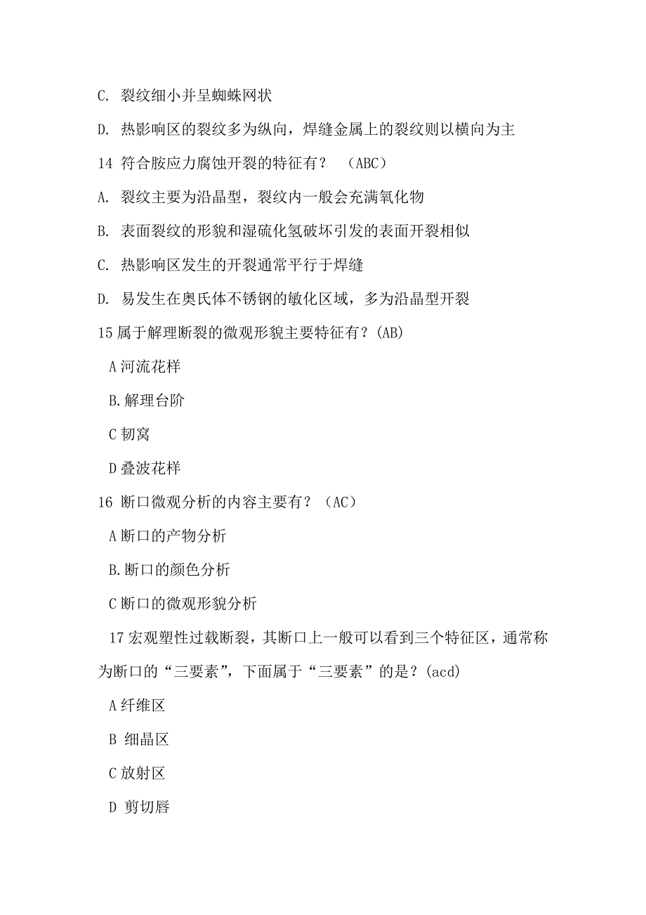 RBI分析师腐蚀及失效部分习题_第4页