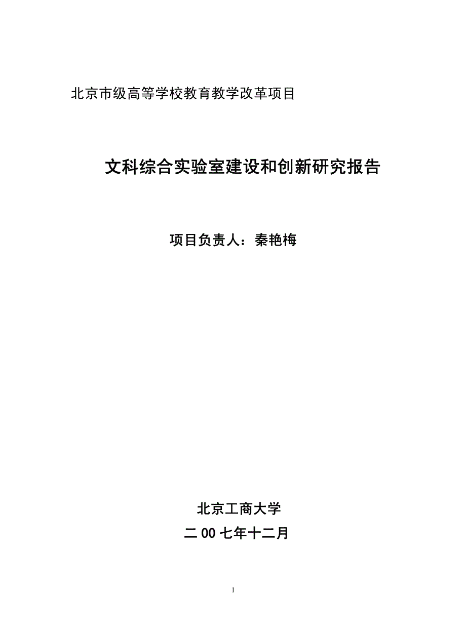 苏州大学文科实验室_第1页