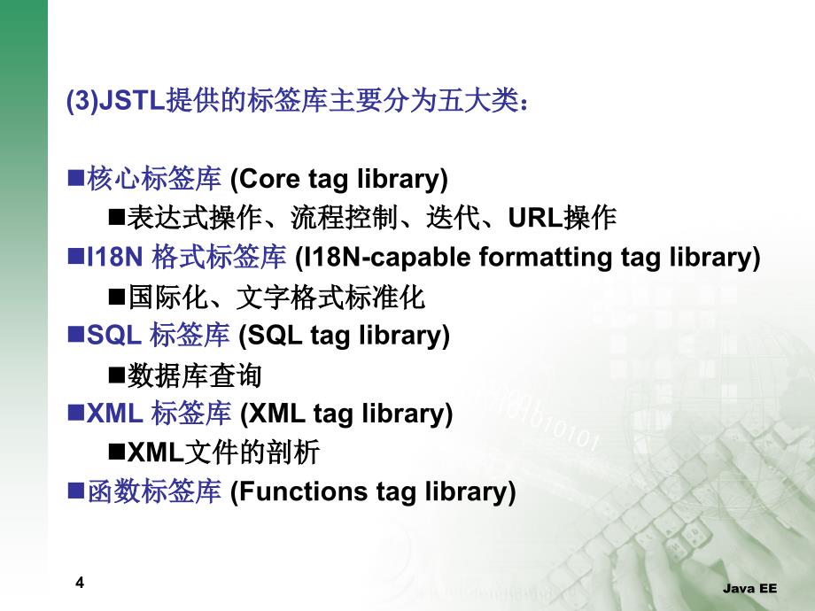 jstl标准标签库_第4页