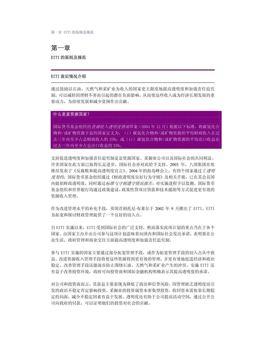 采掘业透明度行动计划(eiti)_第5页