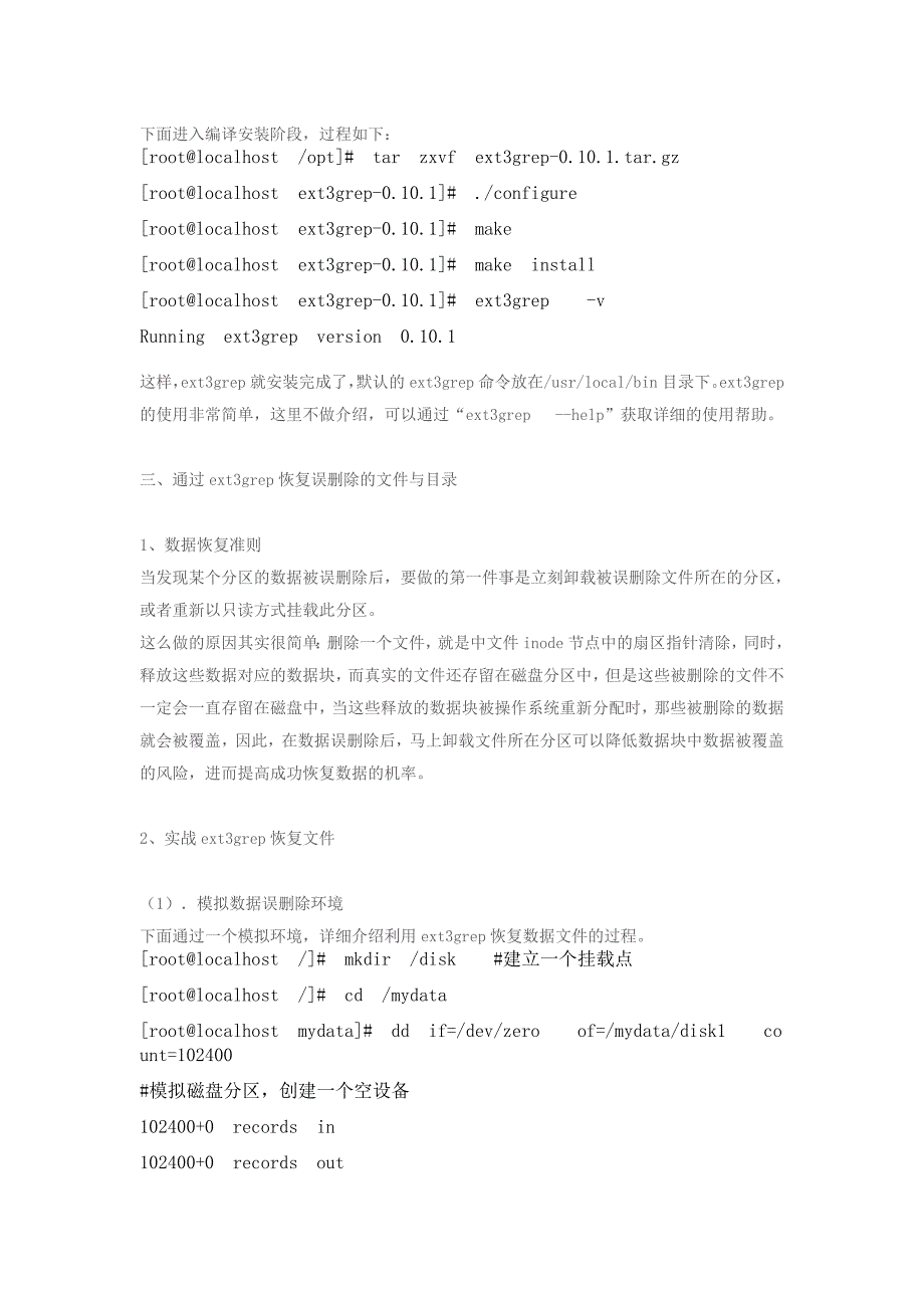 linux系统下误删除文件恢复测试_第2页