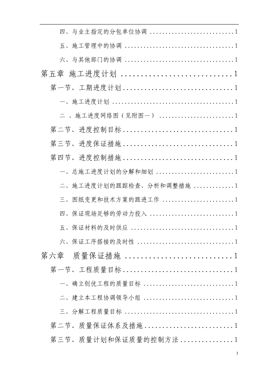 办公楼室内装饰工程施工组织设计任务书_第4页