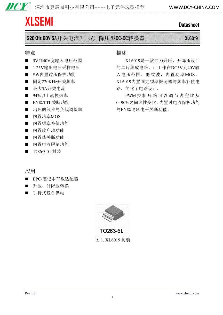 xl6019芯龙(xlsemi)一级代理推荐升压型直流电源变换器芯片_第1页