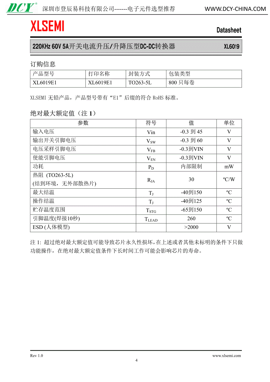 xl6019芯龙(xlsemi)一级代理推荐升压型直流电源变换器芯片_第4页