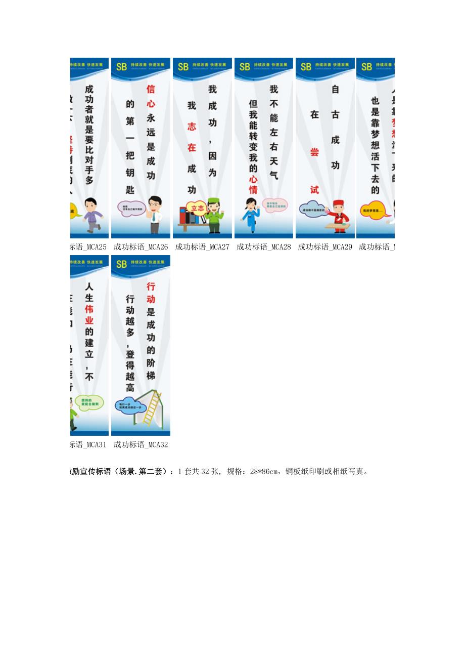 成功激励宣传标语_第3页