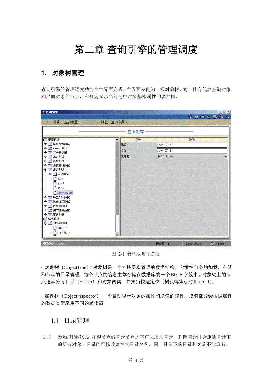 用友二次开发平台_查询引擎使用文档_第4页