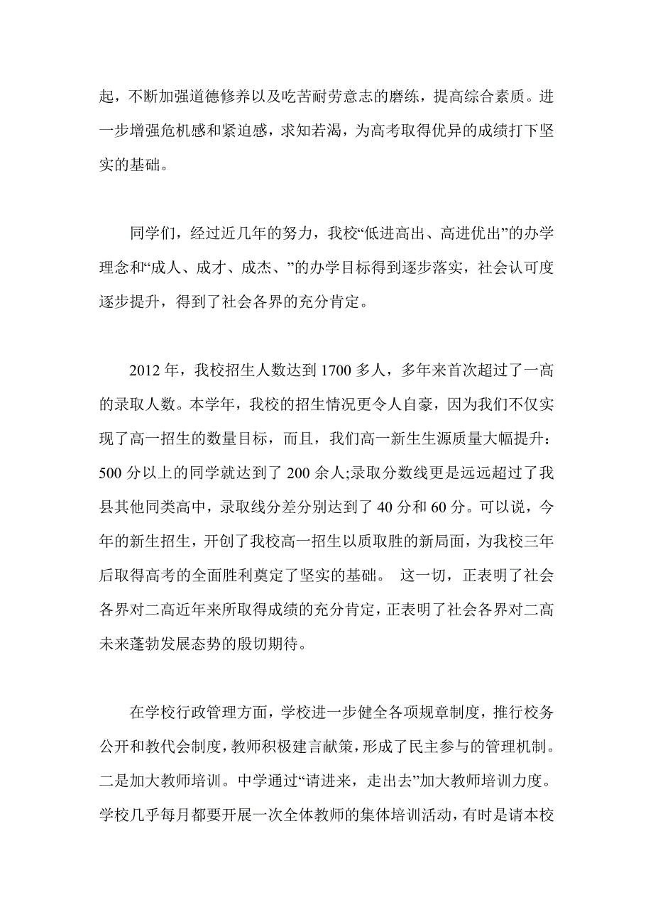 教工大会上的校长讲话教职工代表大会程序_第3页