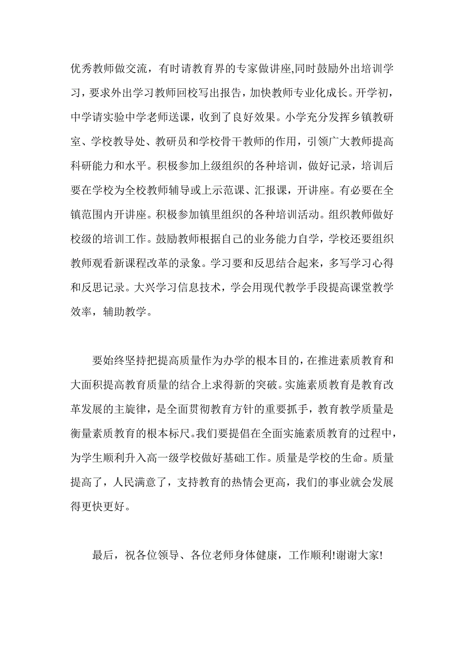 教工大会上的校长讲话教职工代表大会程序_第4页