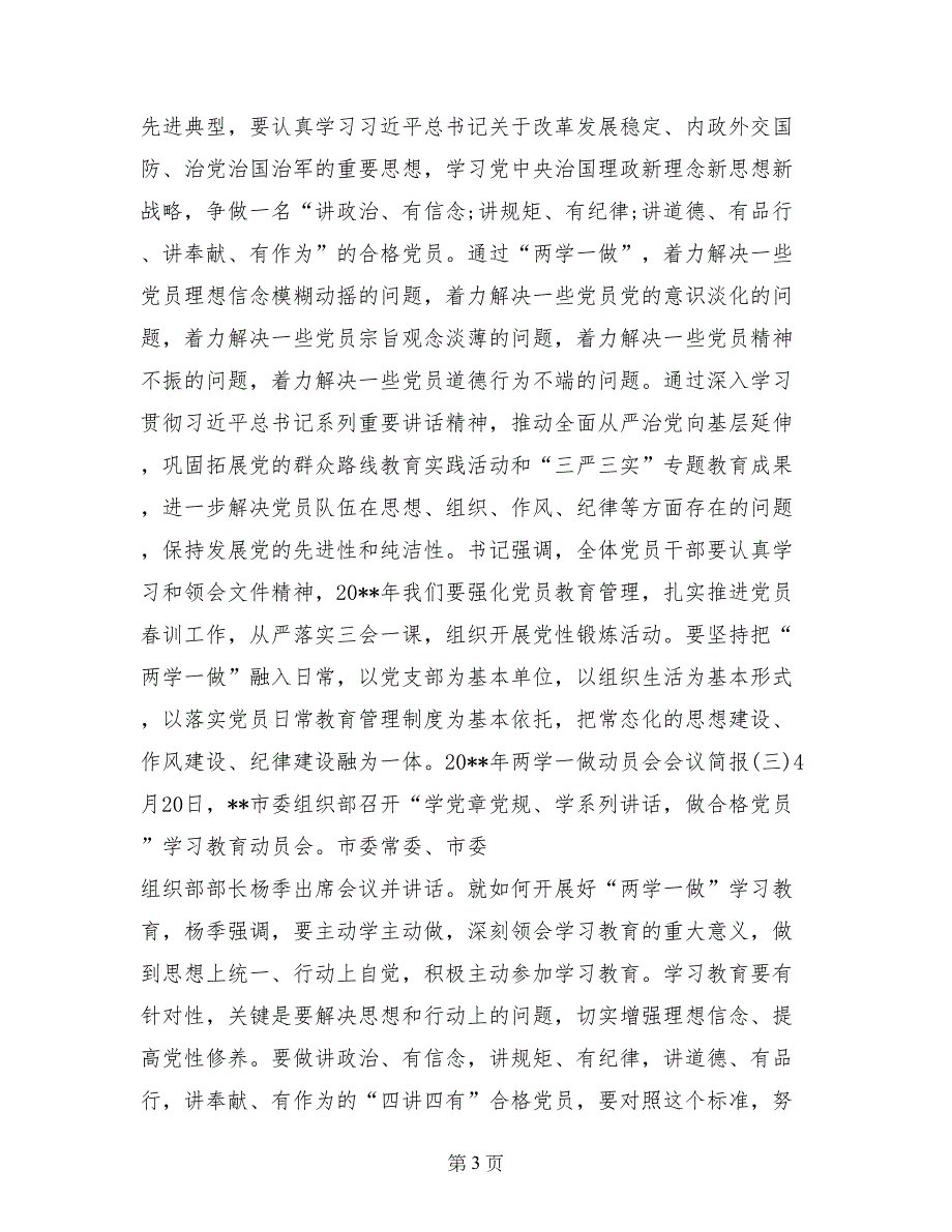 2017年两学一做动员会会议简报(1)_第3页