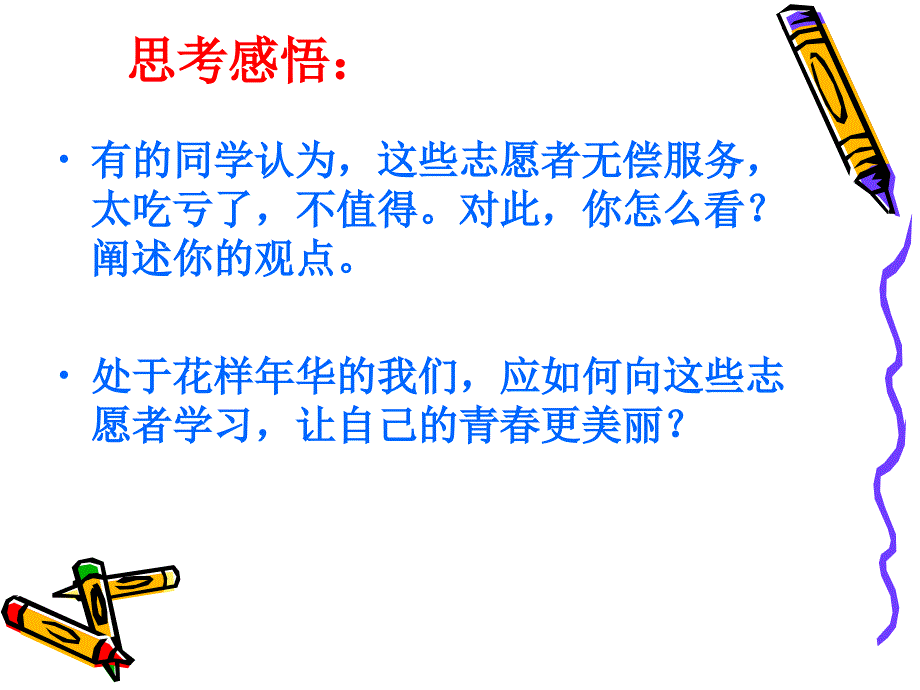 让我们的生命更有价值_第3页