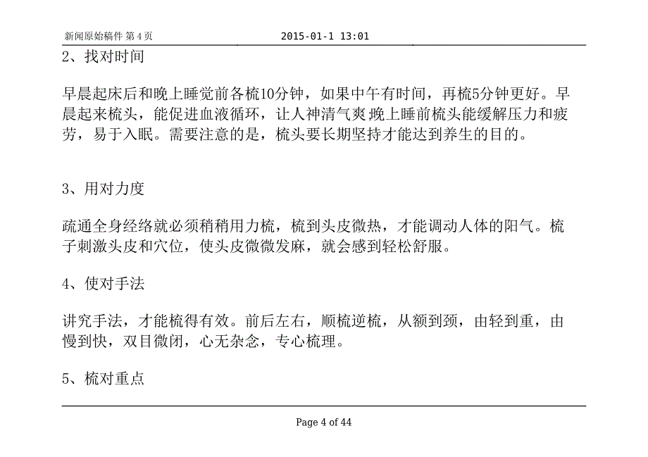 从“头”开始“梳”通经络“梳”出健康_第4页