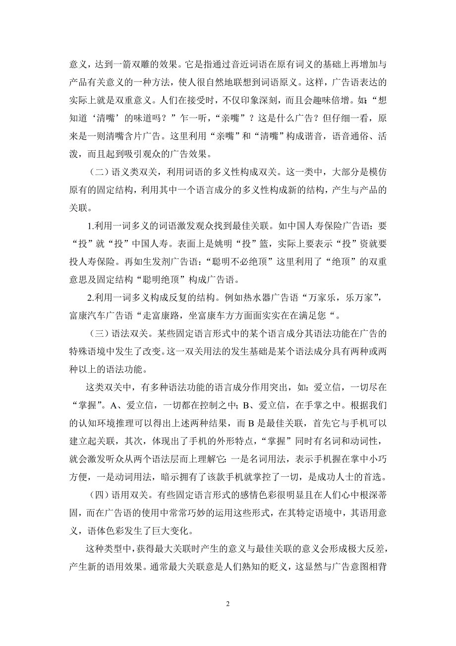 双关格在广告语中的运用_第2页