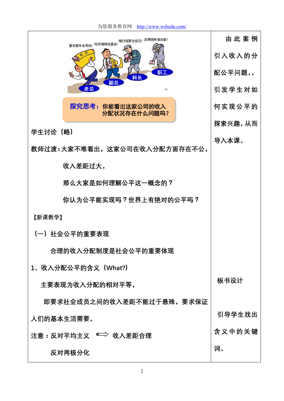 收入分配和社会公平教学设计_第2页