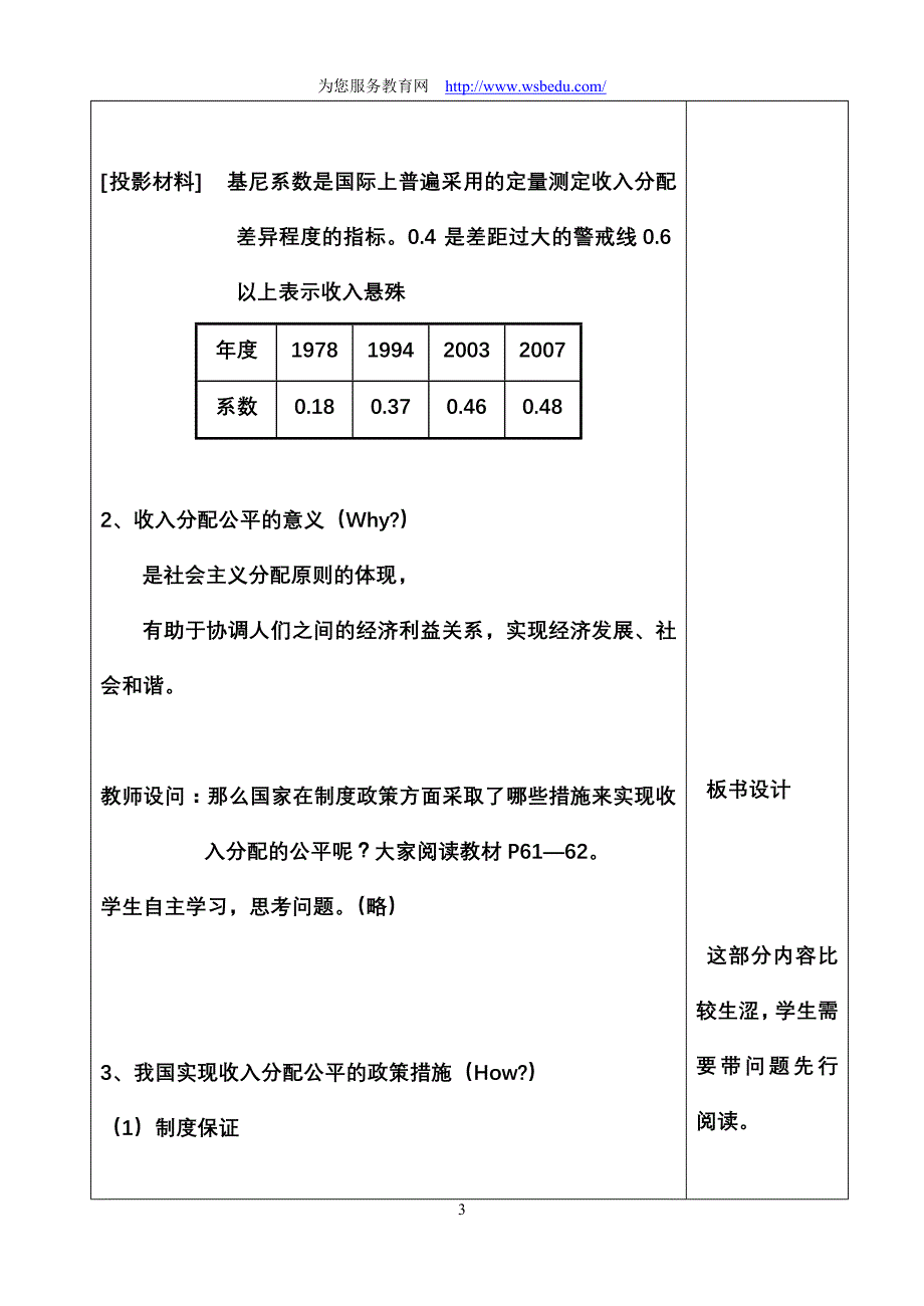 收入分配和社会公平教学设计_第3页