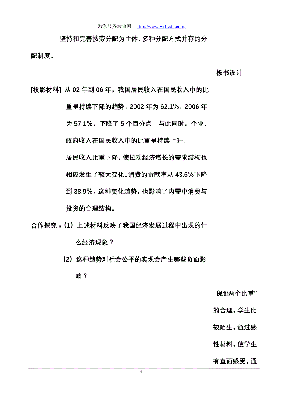 收入分配和社会公平教学设计_第4页