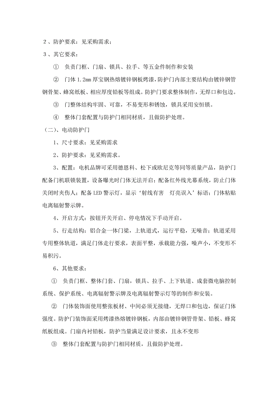 防护工程技术要求及执行标准i、设计依据_第3页