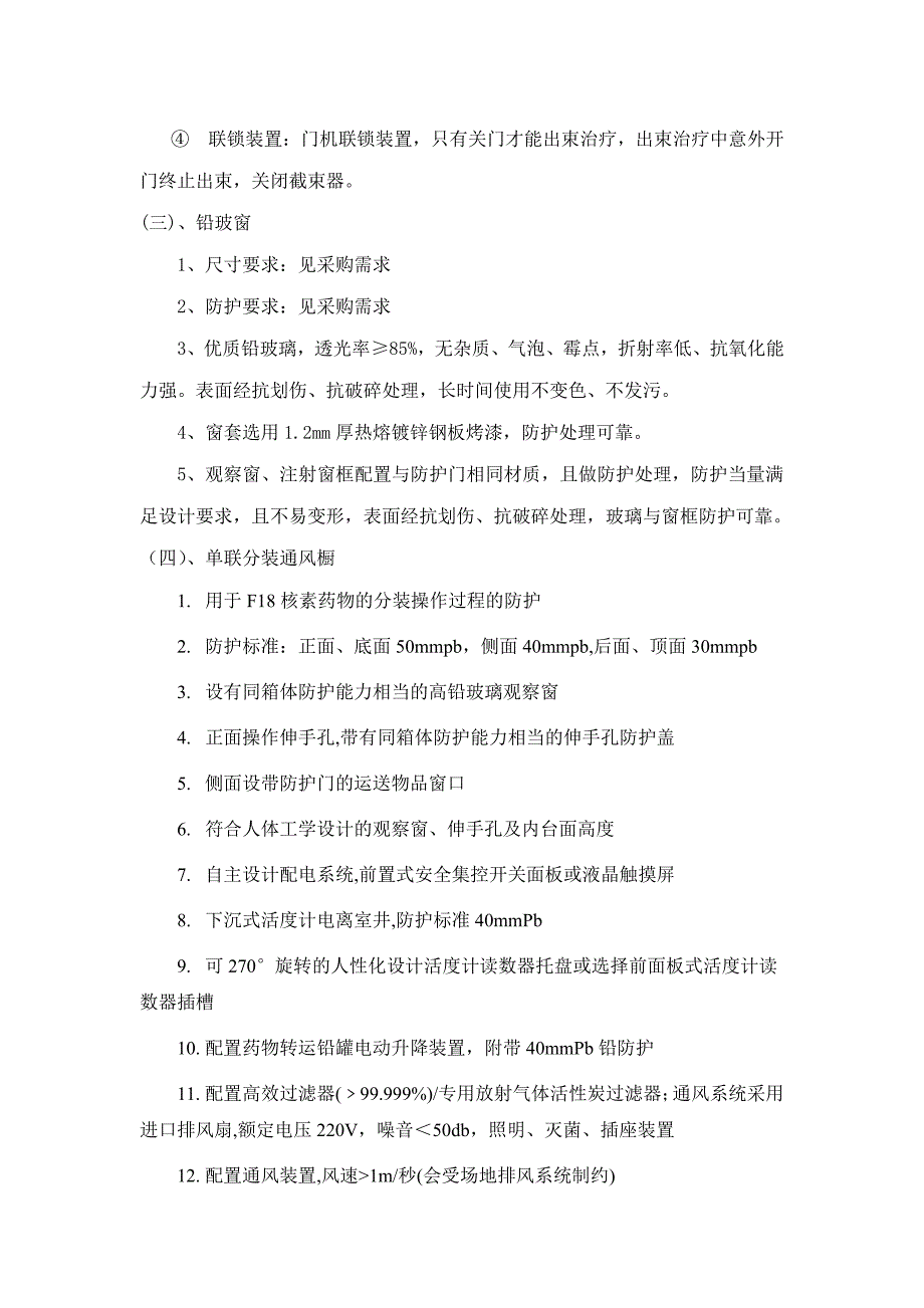 防护工程技术要求及执行标准i、设计依据_第4页