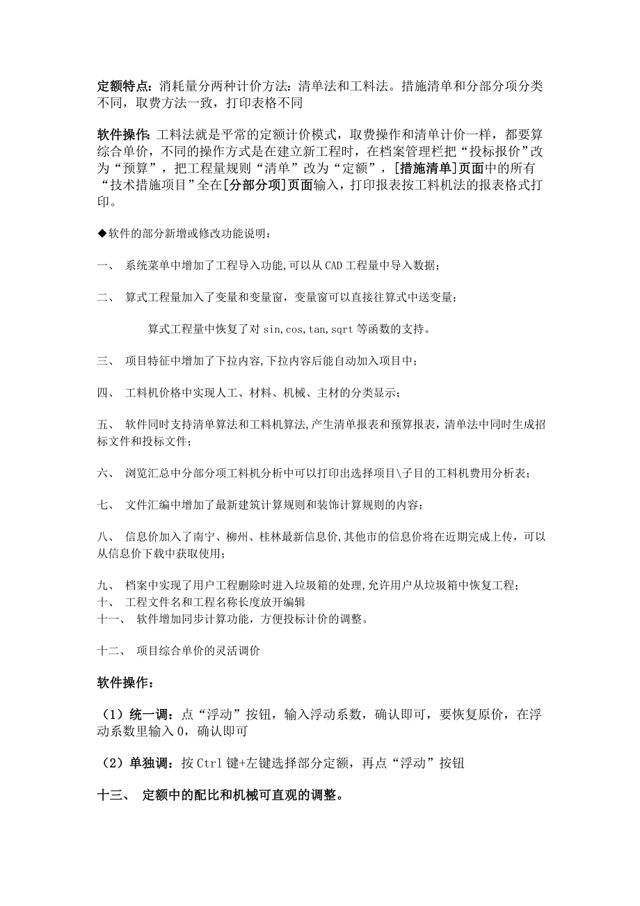 博奥新消耗量软件操作说明_第4页