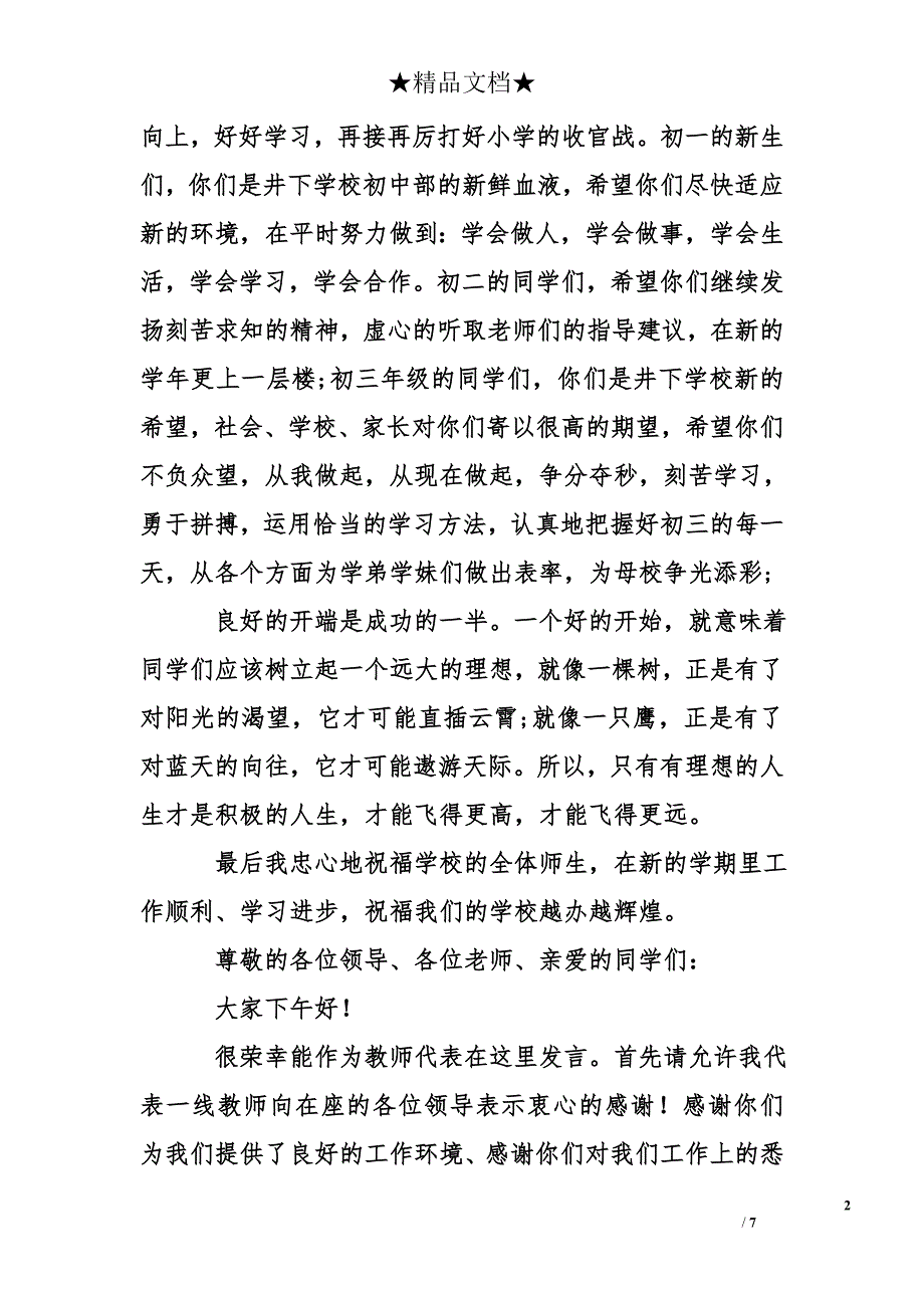 关于开学典礼教师代表发言稿_第2页