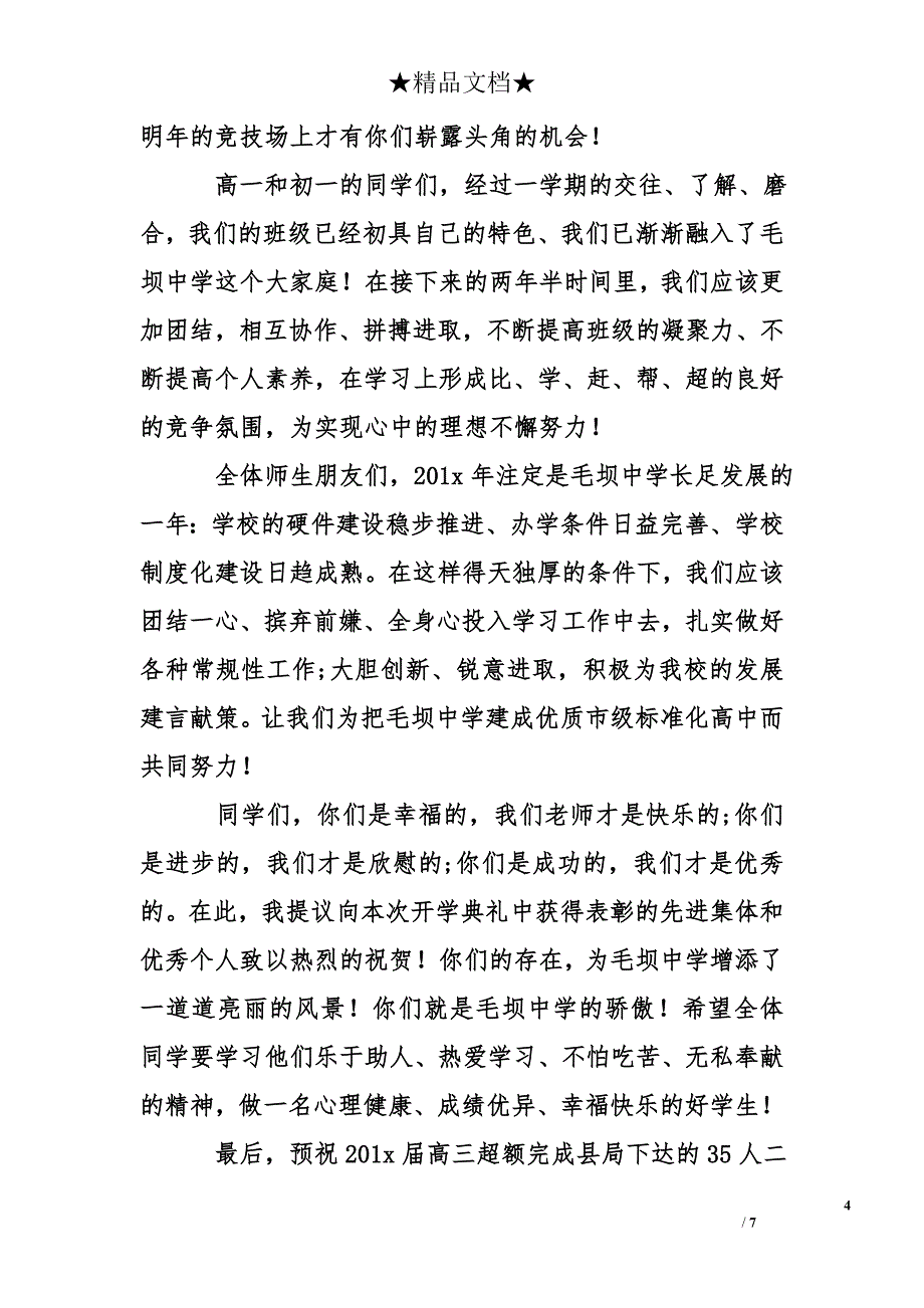 关于开学典礼教师代表发言稿_第4页