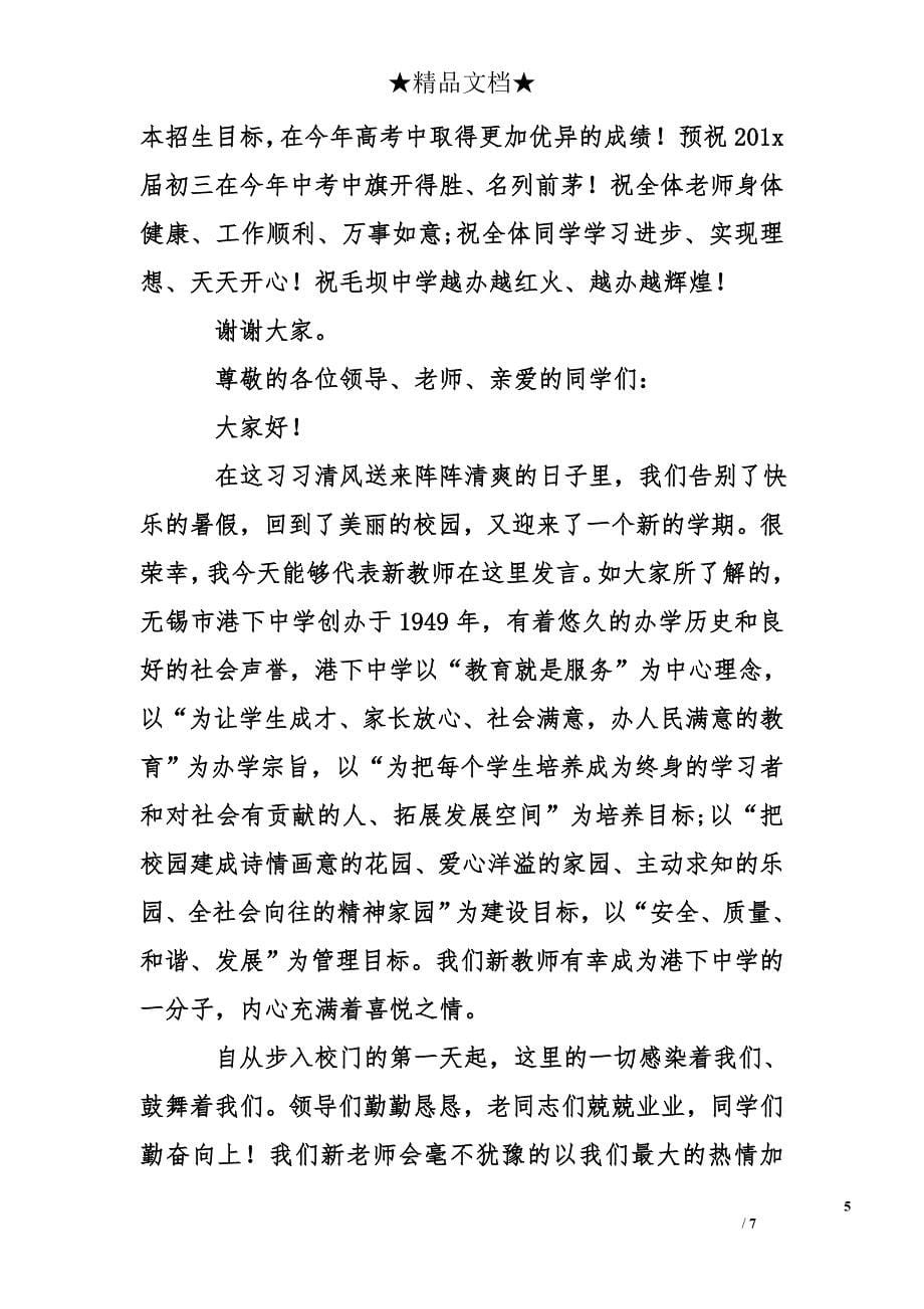 关于开学典礼教师代表发言稿_第5页